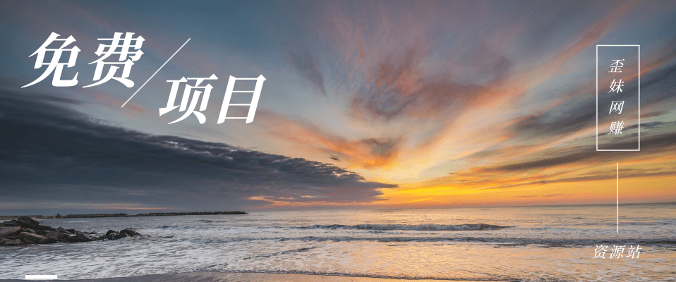 分类-免费项目网赚项目-副业赚钱-互联网创业-资源整合职副圈