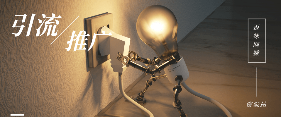 分类-引流推广网赚项目-副业赚钱-互联网创业-资源整合职副圈